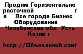 Продам Горизонтально-расточной Skoda W250H, 1982 г.в. - Все города Бизнес » Оборудование   . Челябинская обл.,Усть-Катав г.